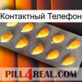 Контактный Телефон cialis1